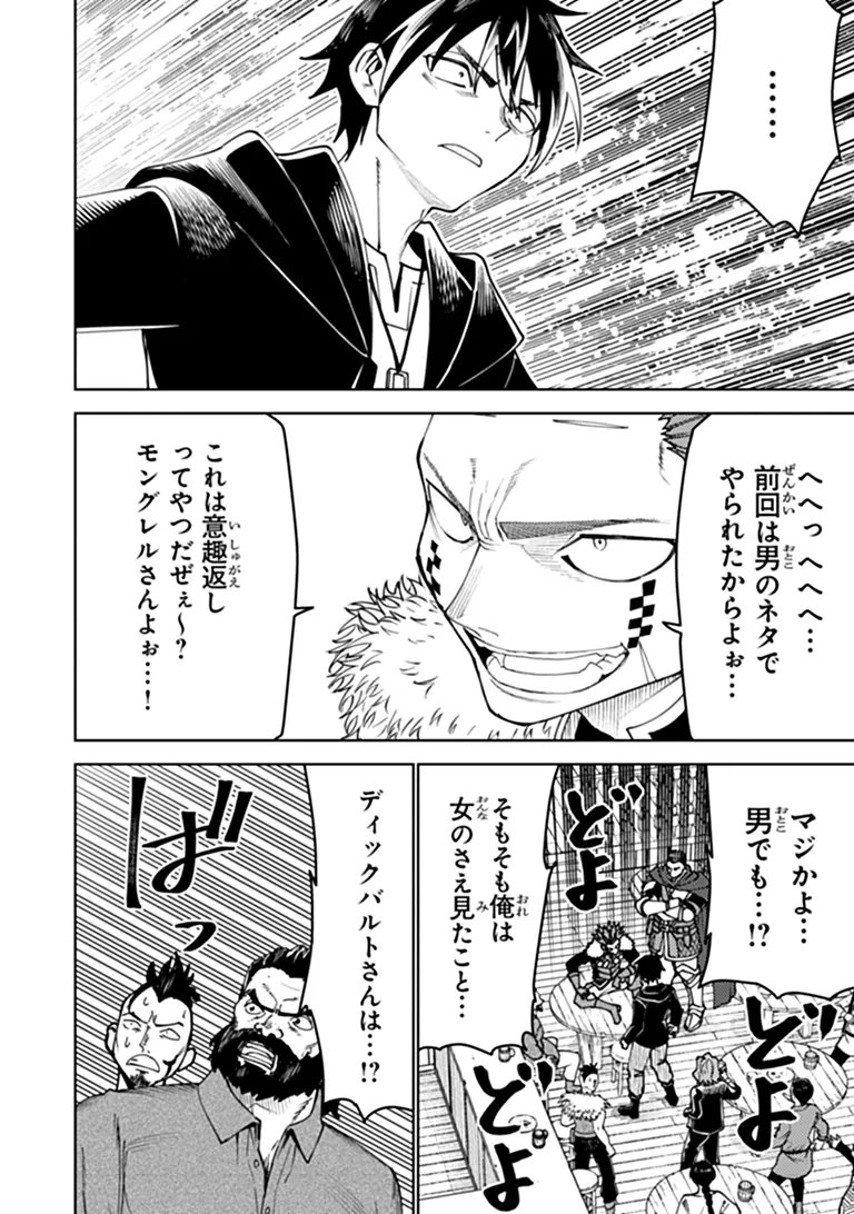 Bastard Swordsman Chapter 28 14ページ