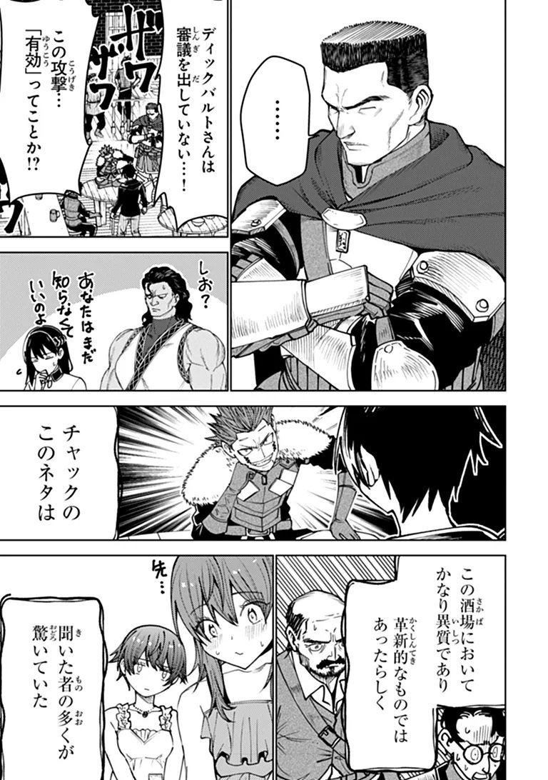 Bastard Swordsman Chapter 28 15ページ