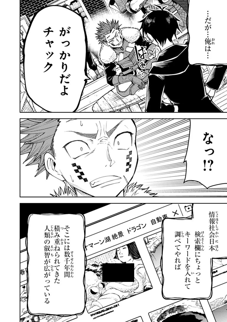Bastard Swordsman Chapter 28 16ページ