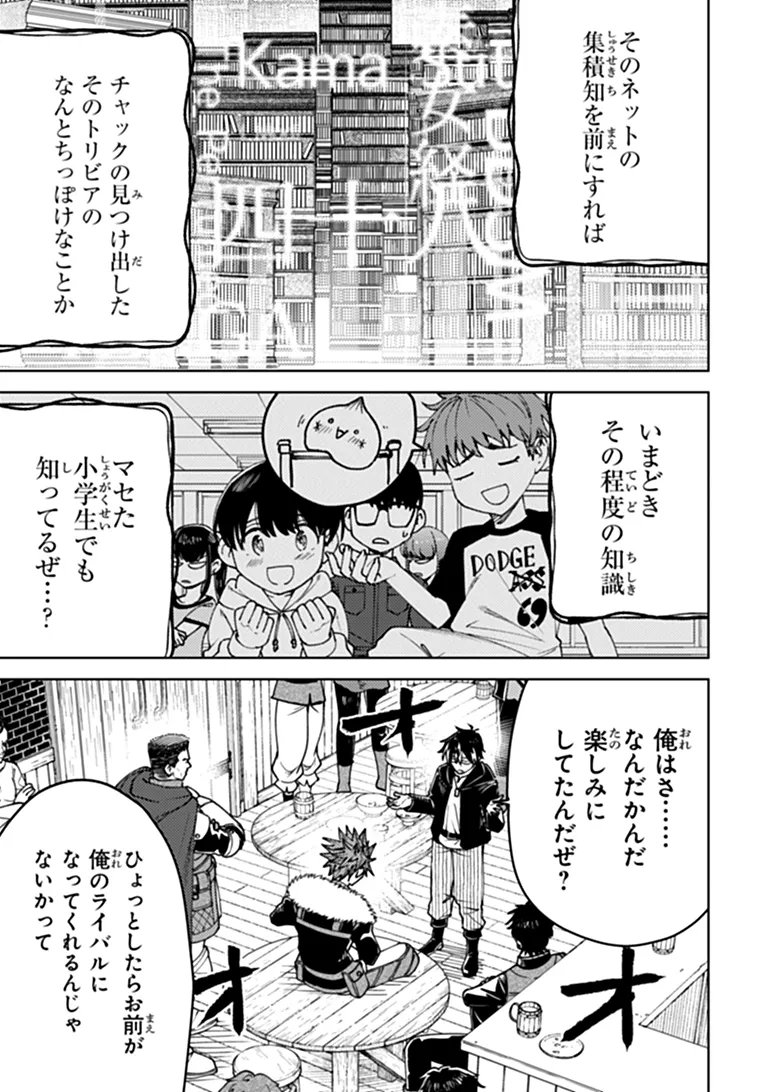 Bastard Swordsman Chapter 28 17ページ