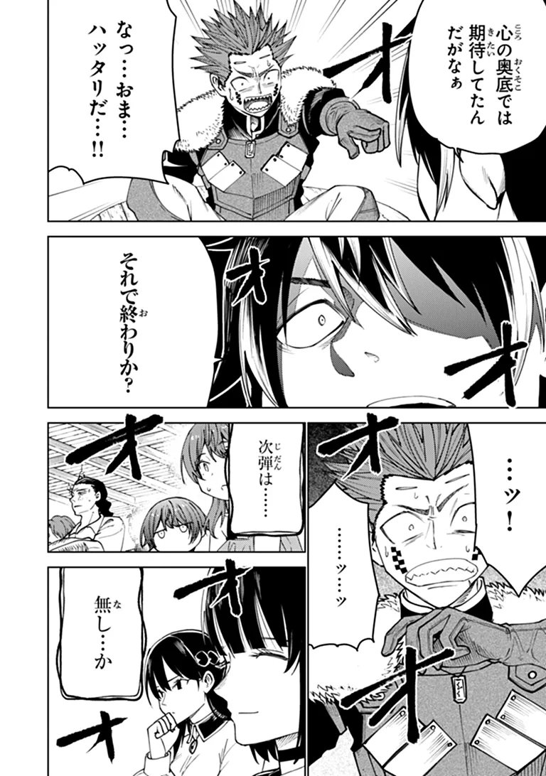 Bastard Swordsman Chapter 28 18ページ
