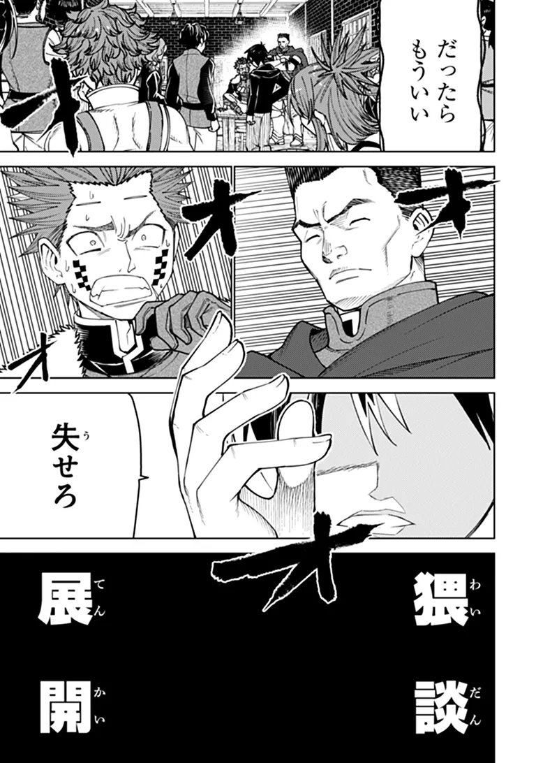 Bastard Swordsman Chapter 28 19ページ