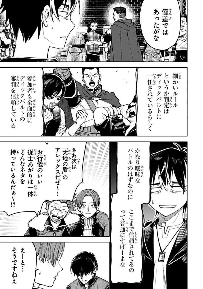 Bastard Swordsman Chapter 28 3ページ
