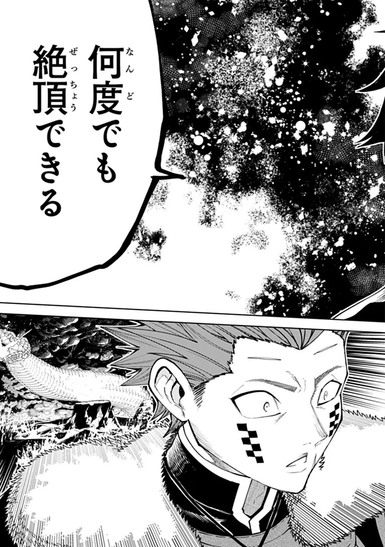Bastard Swordsman Chapter 28 21ページ