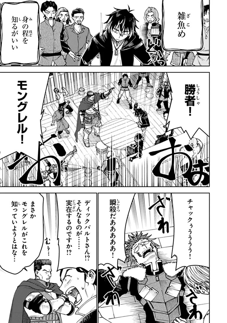Bastard Swordsman Chapter 28 25ページ