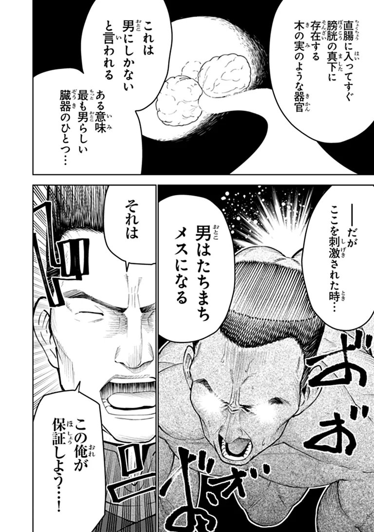 Bastard Swordsman Chapter 28 26ページ