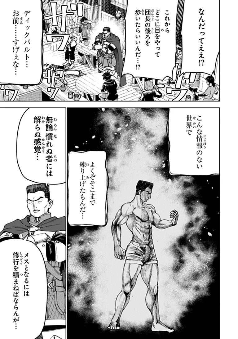 Bastard Swordsman Chapter 28 27ページ
