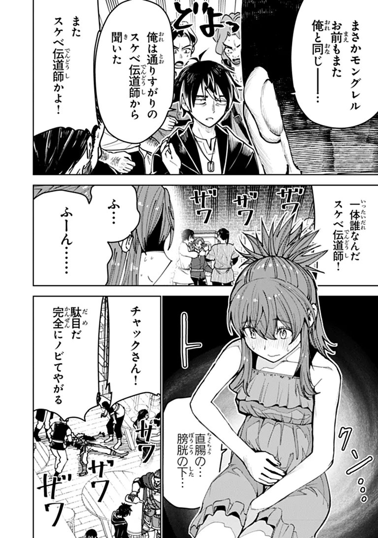 Bastard Swordsman Chapter 28 28ページ