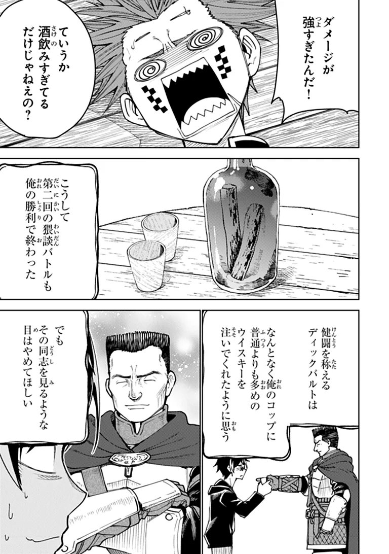 Bastard Swordsman Chapter 28 29ページ