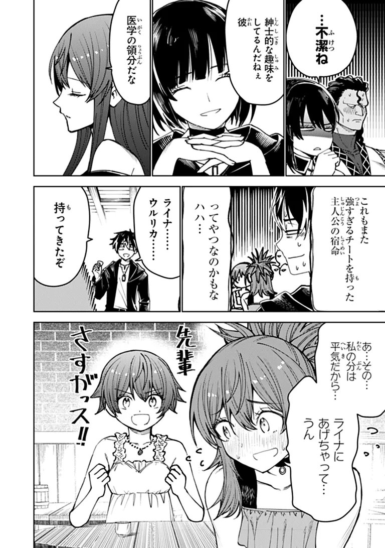 Bastard Swordsman Chapter 28 30ページ