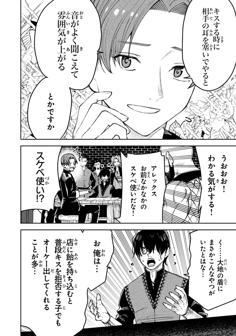Bastard Swordsman Chapter 28 4ページ