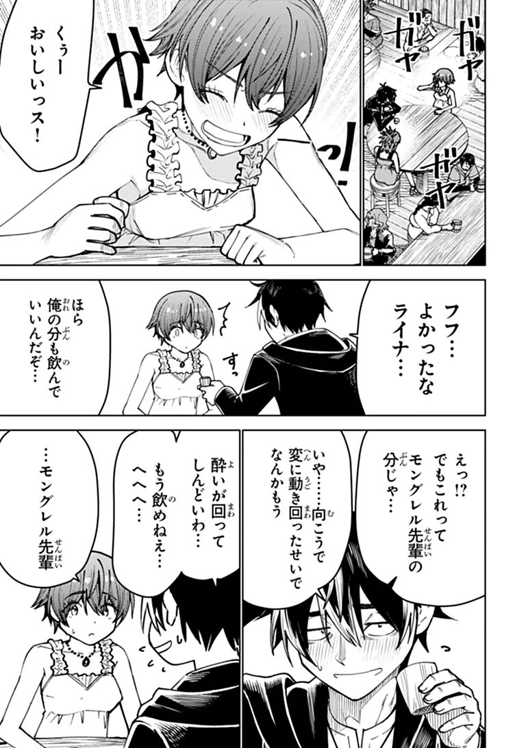 Bastard Swordsman Chapter 28 31ページ