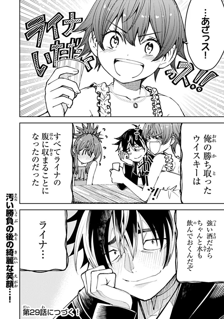 Bastard Swordsman Chapter 28 32ページ
