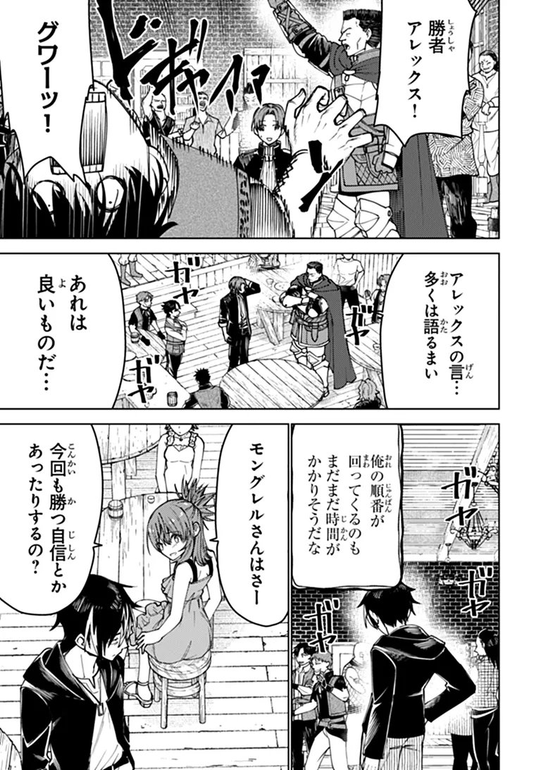 Bastard Swordsman Chapter 28 5ページ