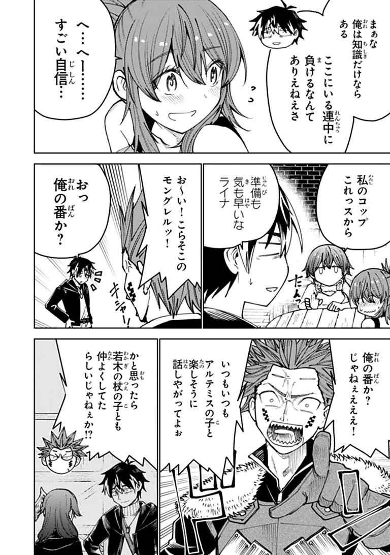 Bastard Swordsman Chapter 28 6ページ