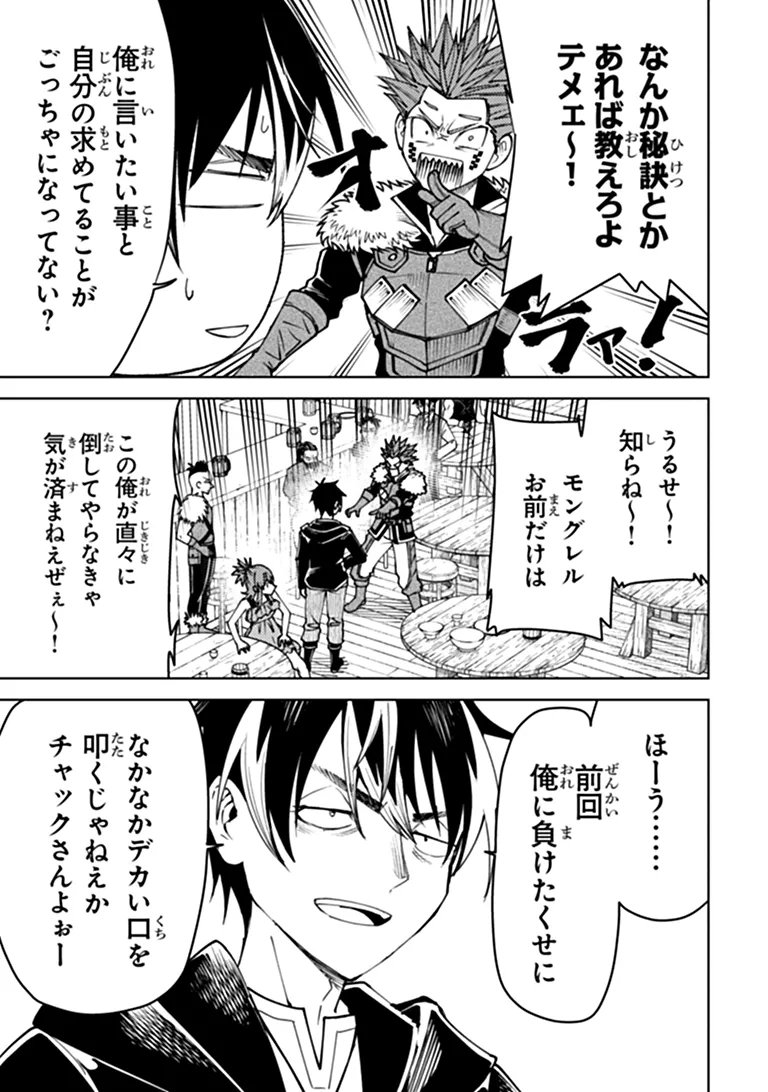 Bastard Swordsman Chapter 28 7ページ