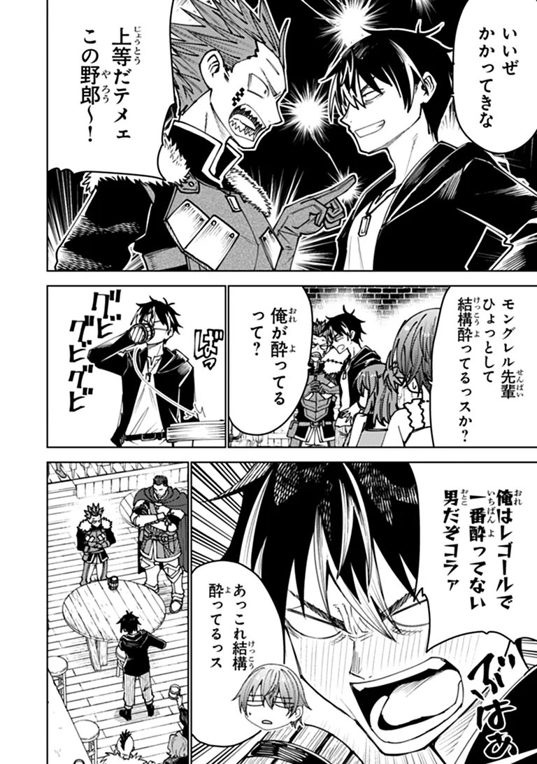 Bastard Swordsman Chapter 28 8ページ