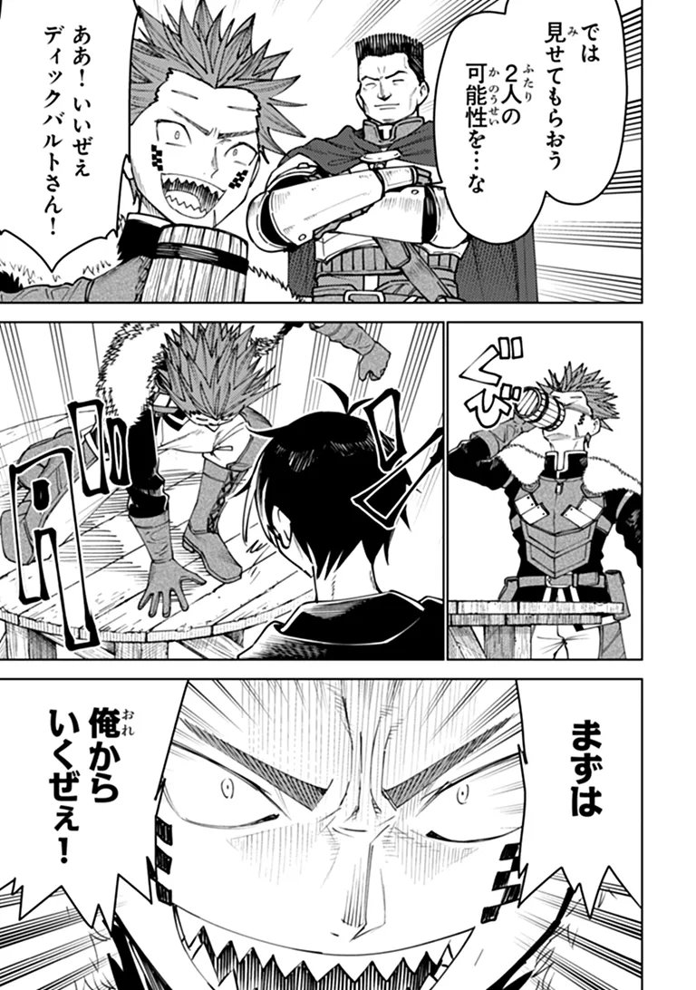 Bastard Swordsman Chapter 28 9ページ