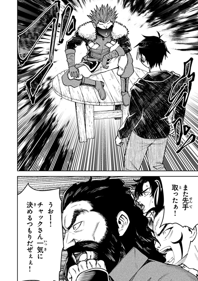 Bastard Swordsman Chapter 28 10ページ
