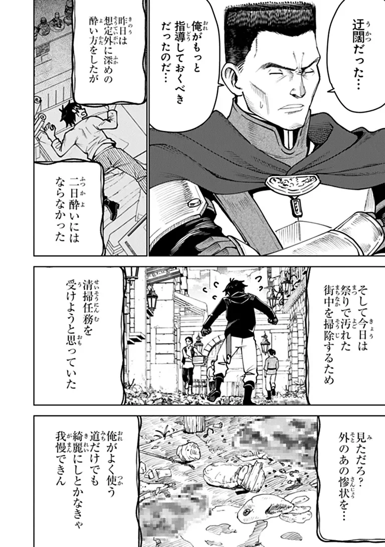 Bastard Swordsman Chapter 29.1 1ページ