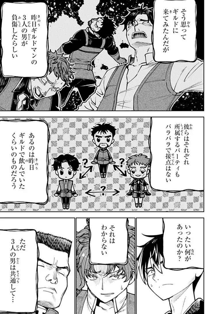 Bastard Swordsman Chapter 29.1 2ページ