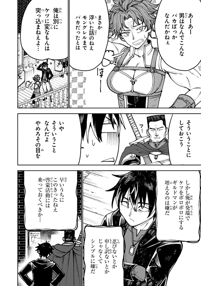 Bastard Swordsman Chapter 29.1 11ページ