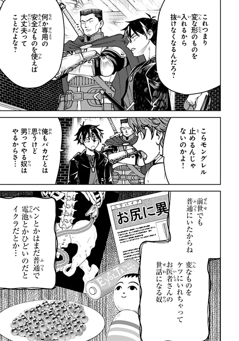 Bastard Swordsman Chapter 29.1 12ページ