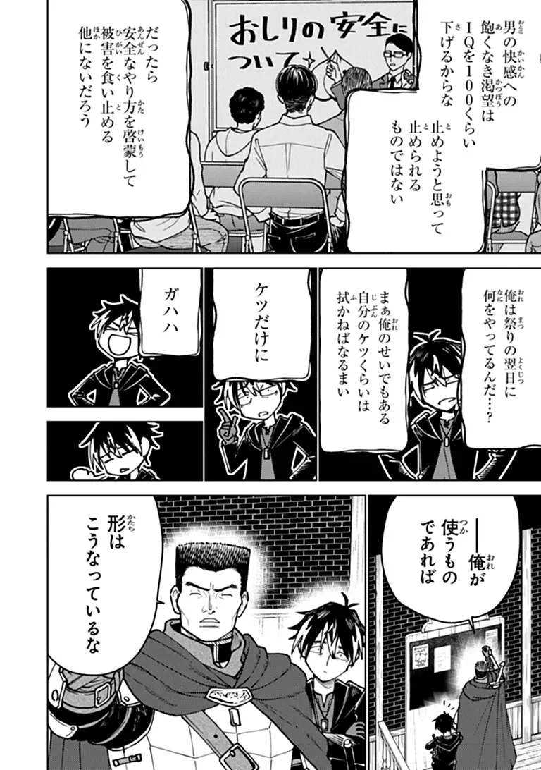 Bastard Swordsman Chapter 29.1 13ページ