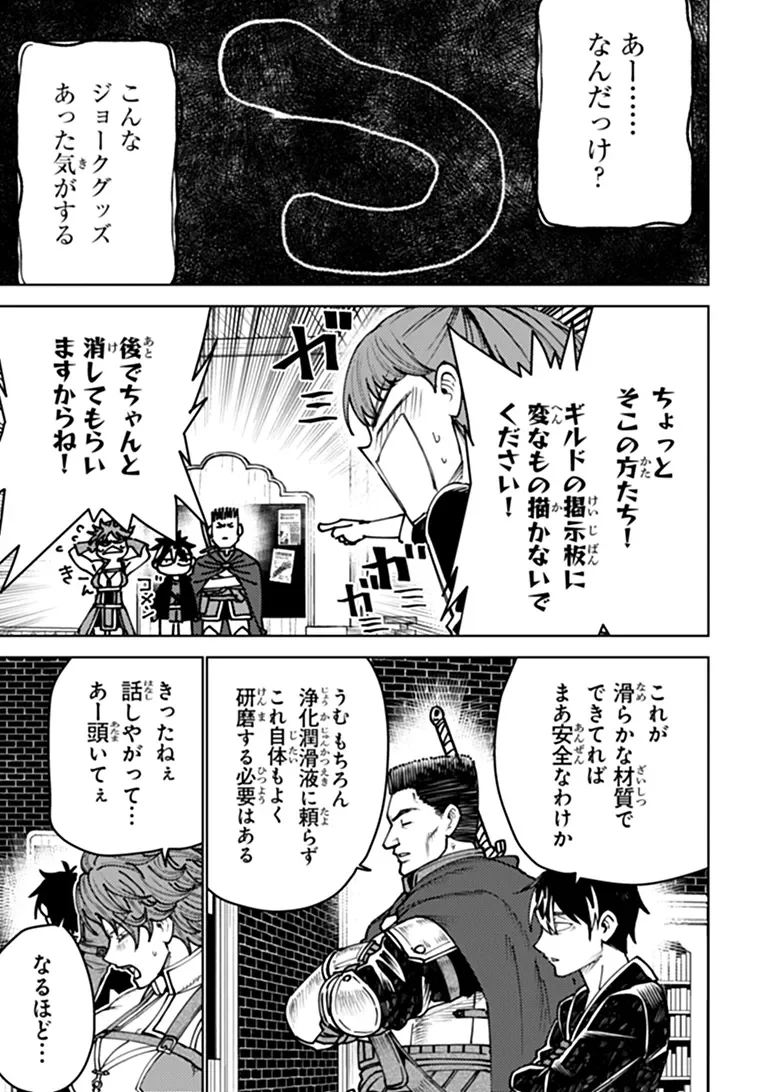 Bastard Swordsman Chapter 29.1 14ページ