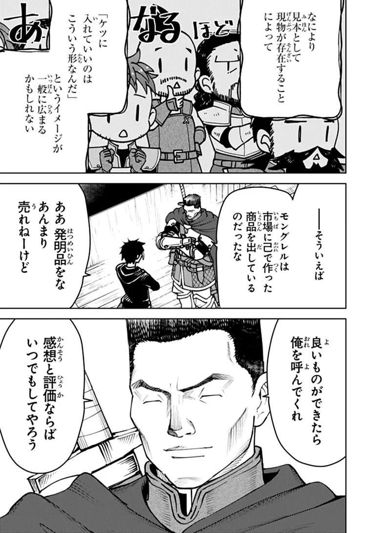 Bastard Swordsman Chapter 29.1 16ページ