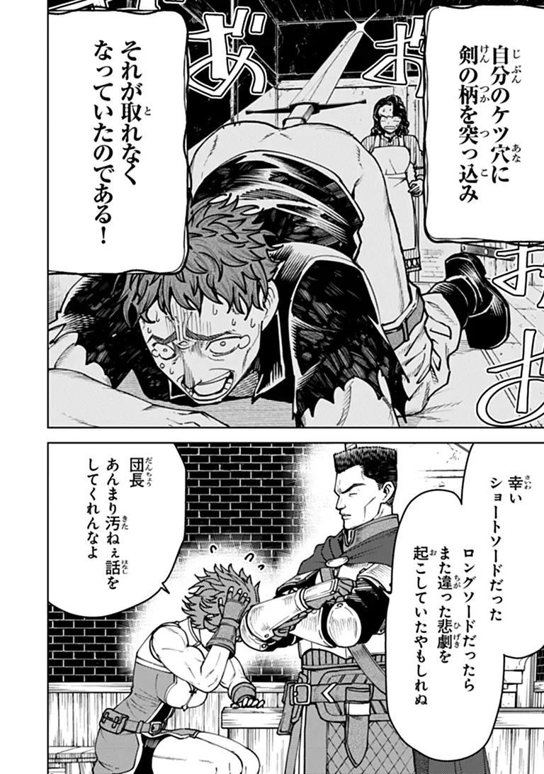 Bastard Swordsman Chapter 29.1 3ページ