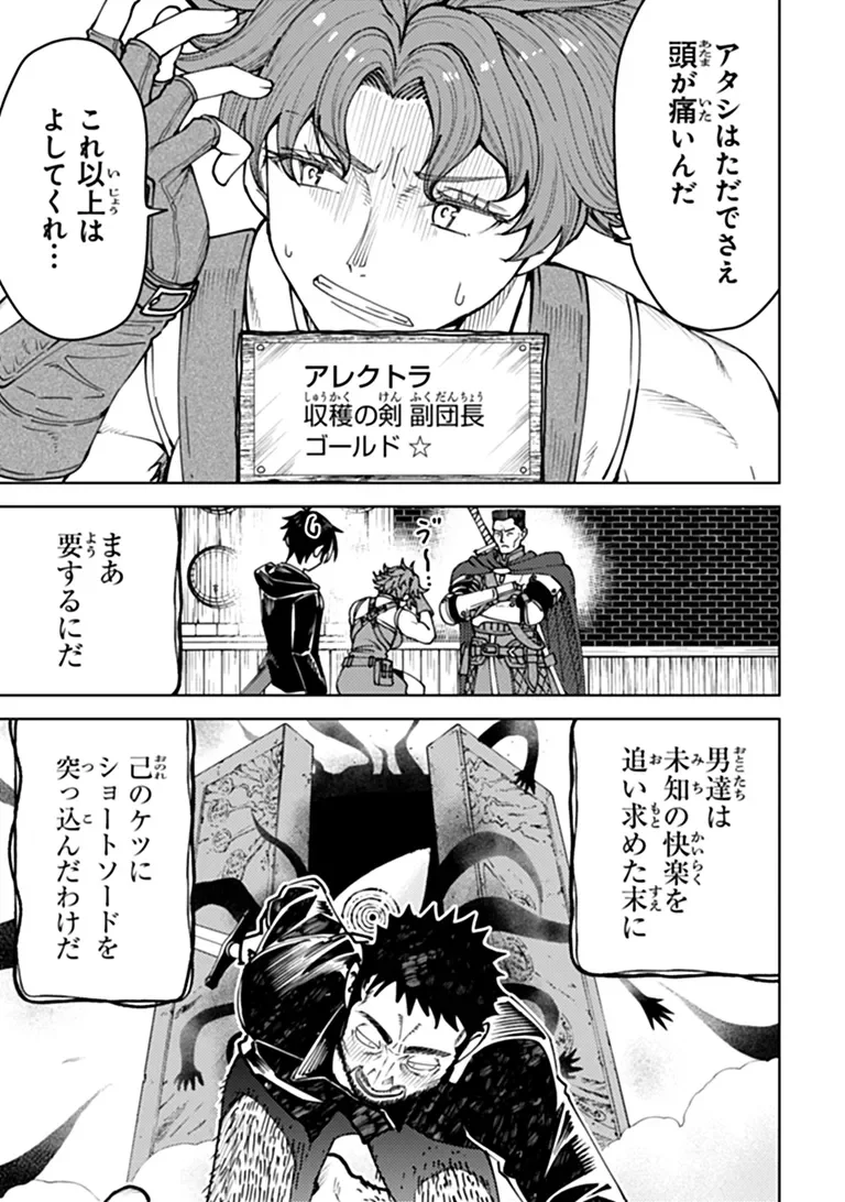Bastard Swordsman Chapter 29.1 4ページ