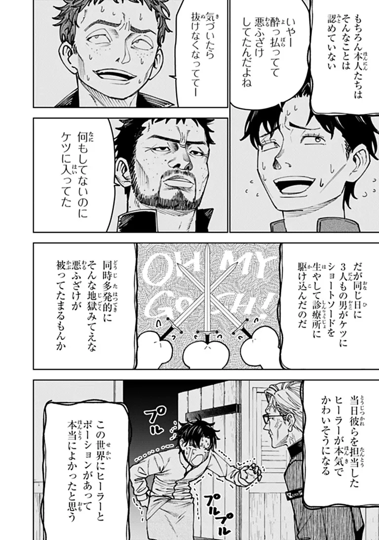 Bastard Swordsman Chapter 29.1 5ページ