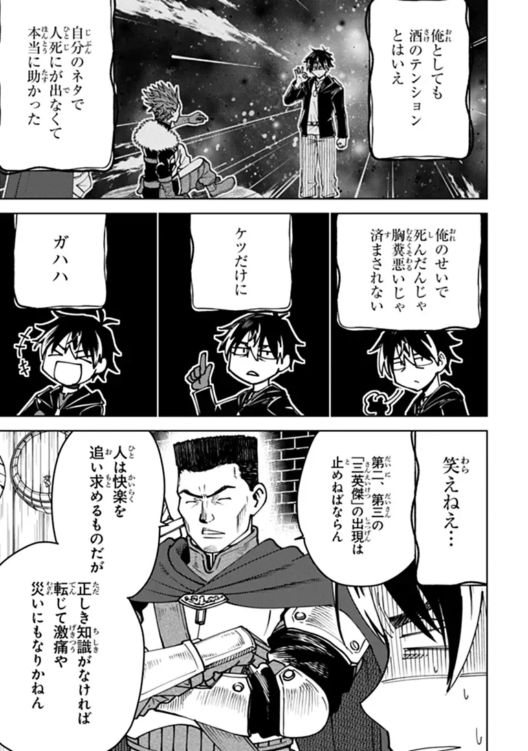 Bastard Swordsman Chapter 29.1 6ページ