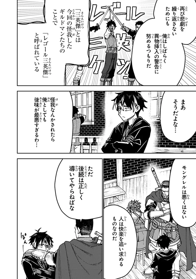 Bastard Swordsman Chapter 29.1 7ページ