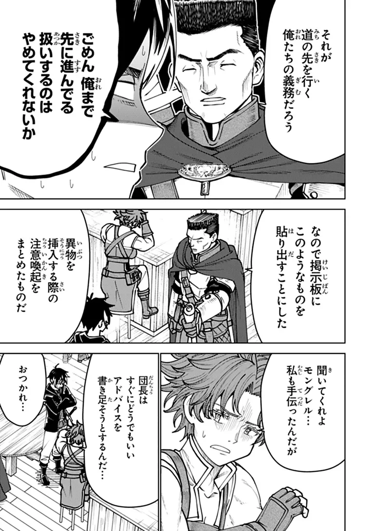 Bastard Swordsman Chapter 29.1 8ページ