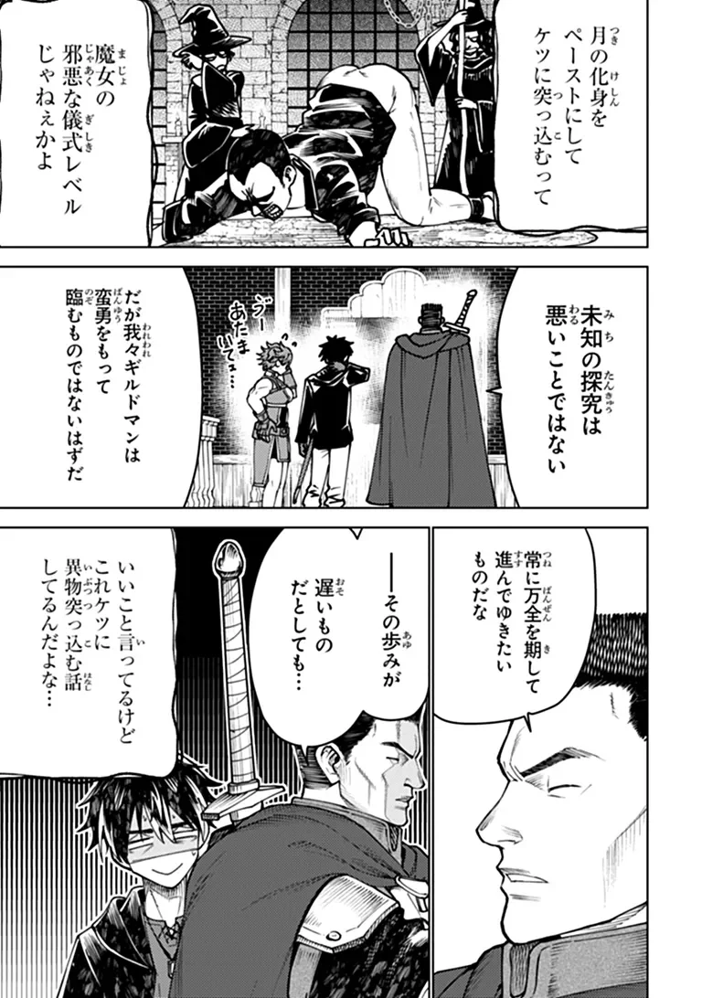Bastard Swordsman Chapter 29.1 10ページ