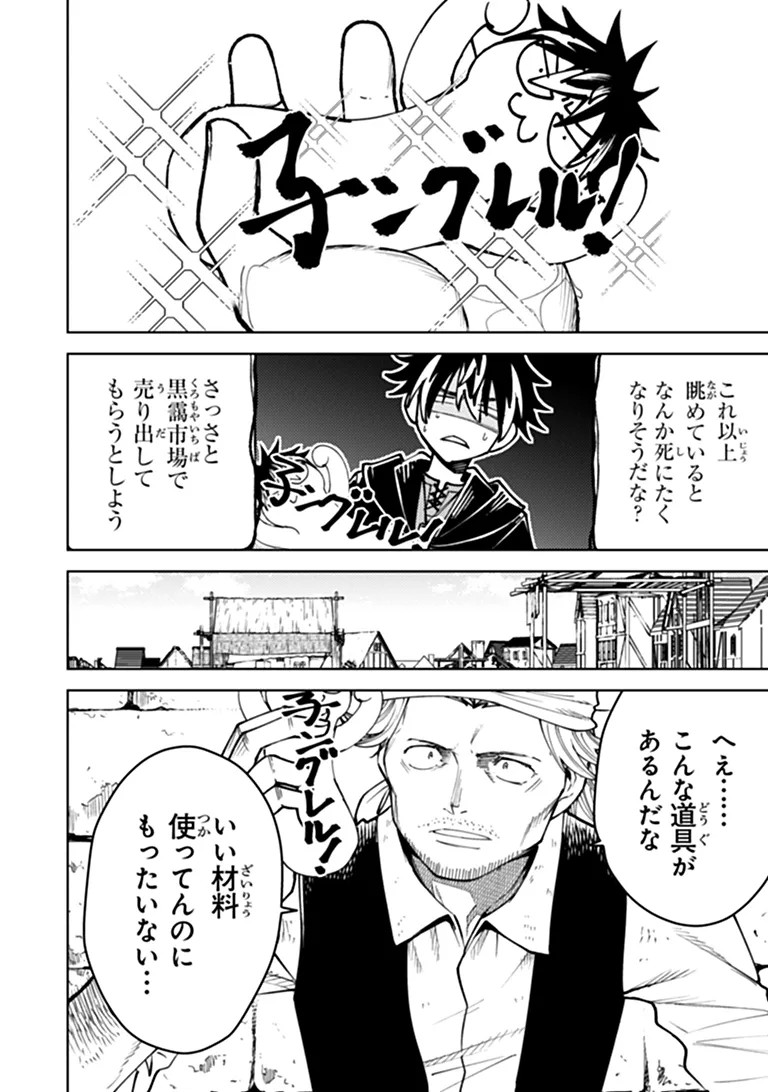 Bastard Swordsman Chapter 29.2 2ページ