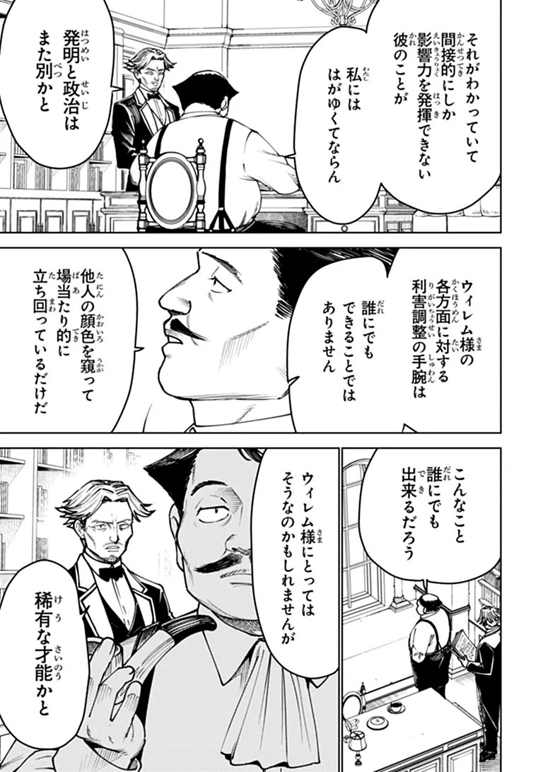 Bastard Swordsman Chapter 29.2 11ページ
