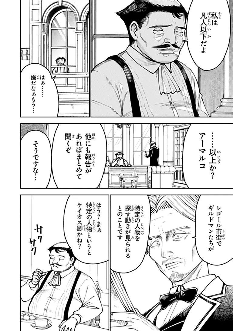 Bastard Swordsman Chapter 29.2 12ページ