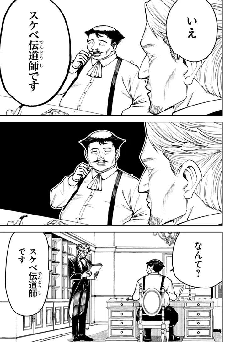 Bastard Swordsman Chapter 29.2 13ページ
