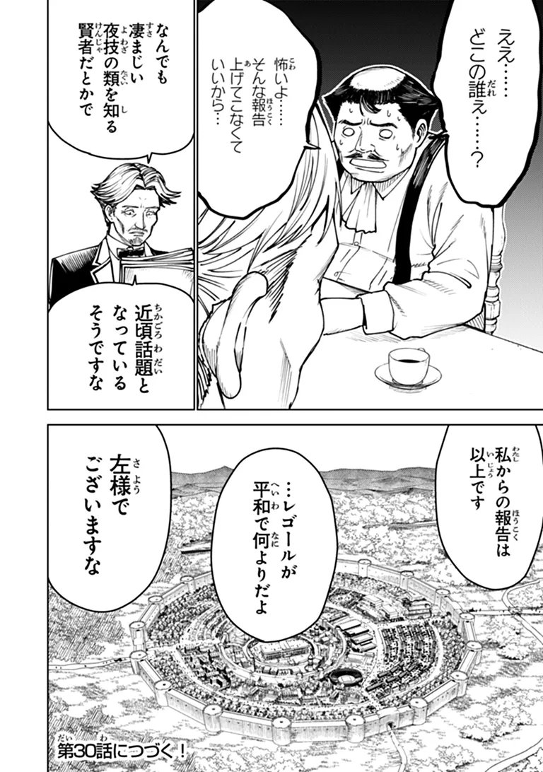 Bastard Swordsman Chapter 29.2 14ページ