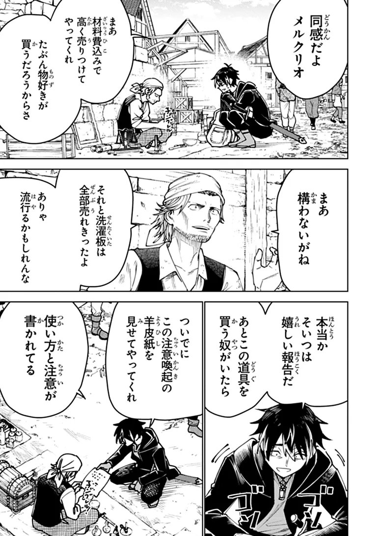 Bastard Swordsman Chapter 29.2 3ページ