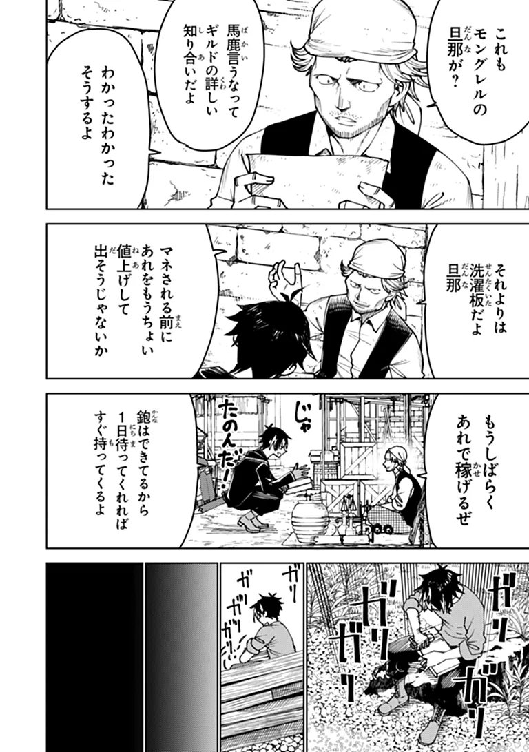 Bastard Swordsman Chapter 29.2 4ページ