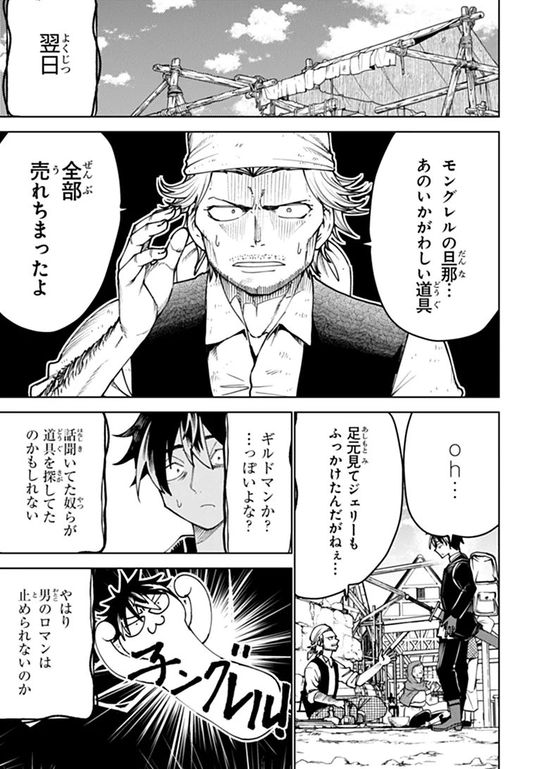 Bastard Swordsman Chapter 29.2 5ページ