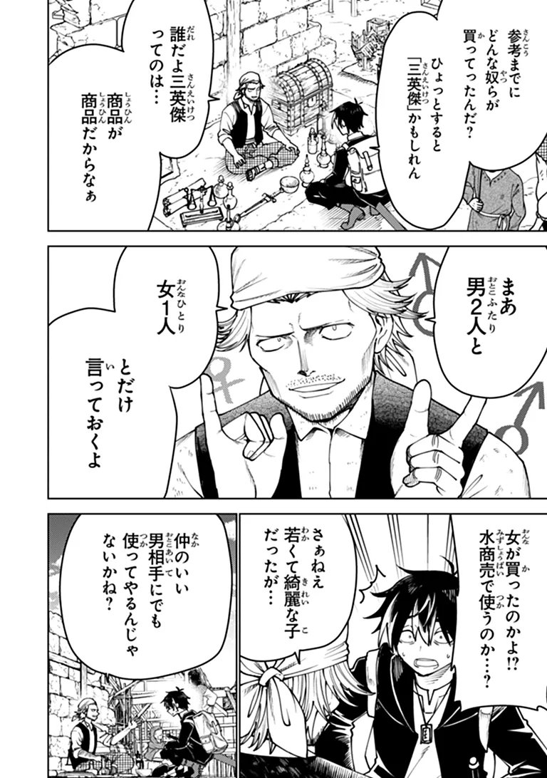 Bastard Swordsman Chapter 29.2 6ページ