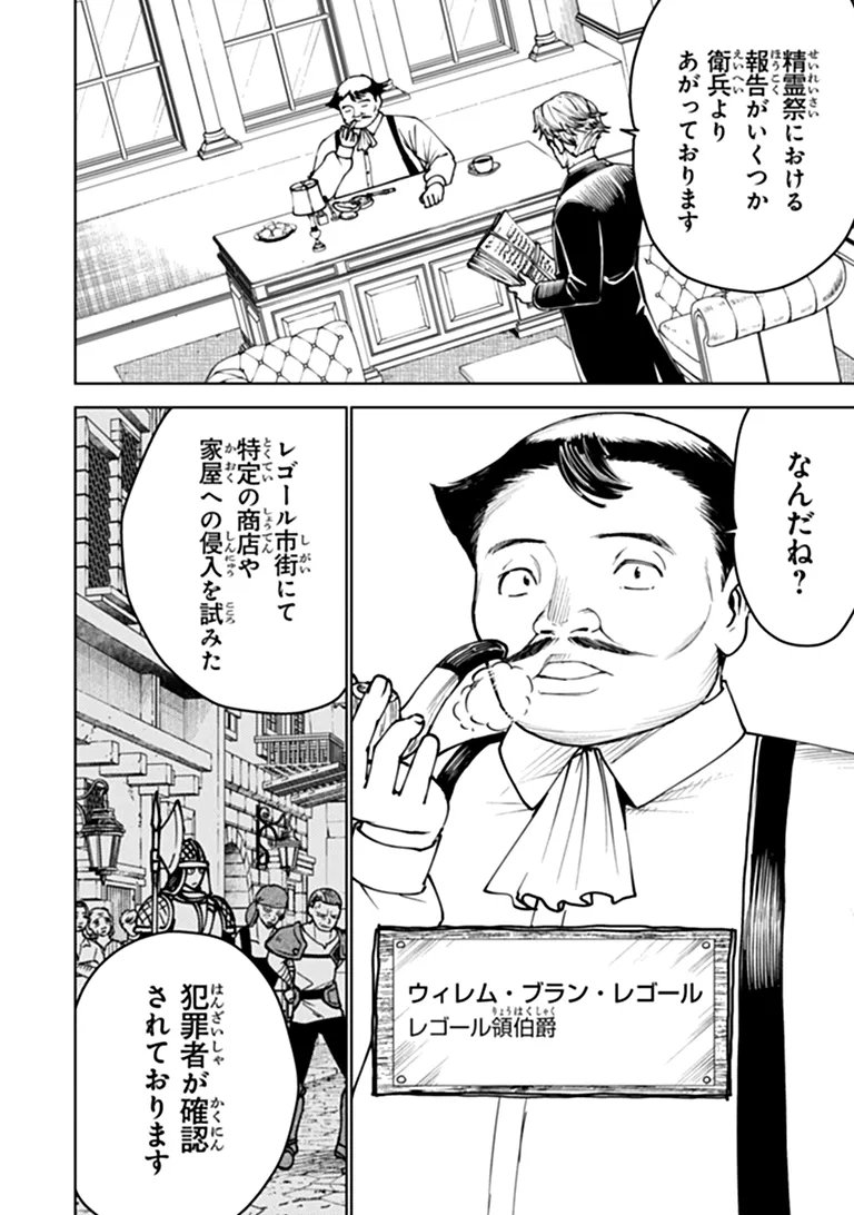 Bastard Swordsman Chapter 29.2 8ページ