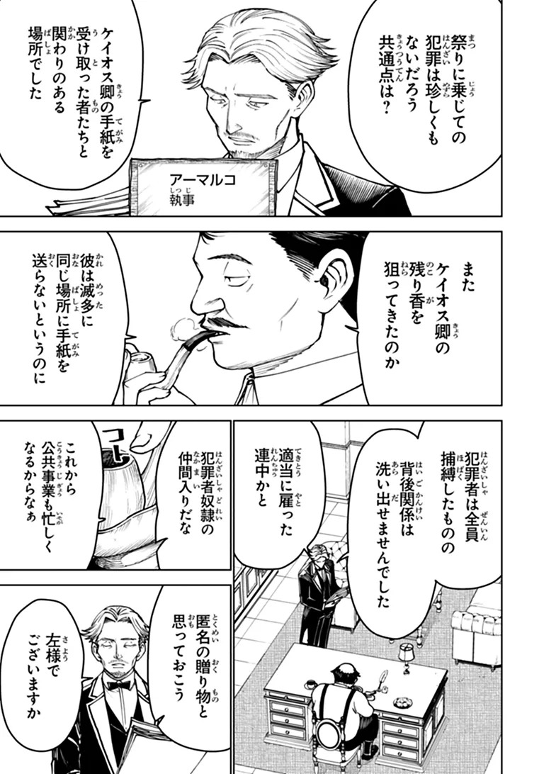 Bastard Swordsman Chapter 29.2 9ページ