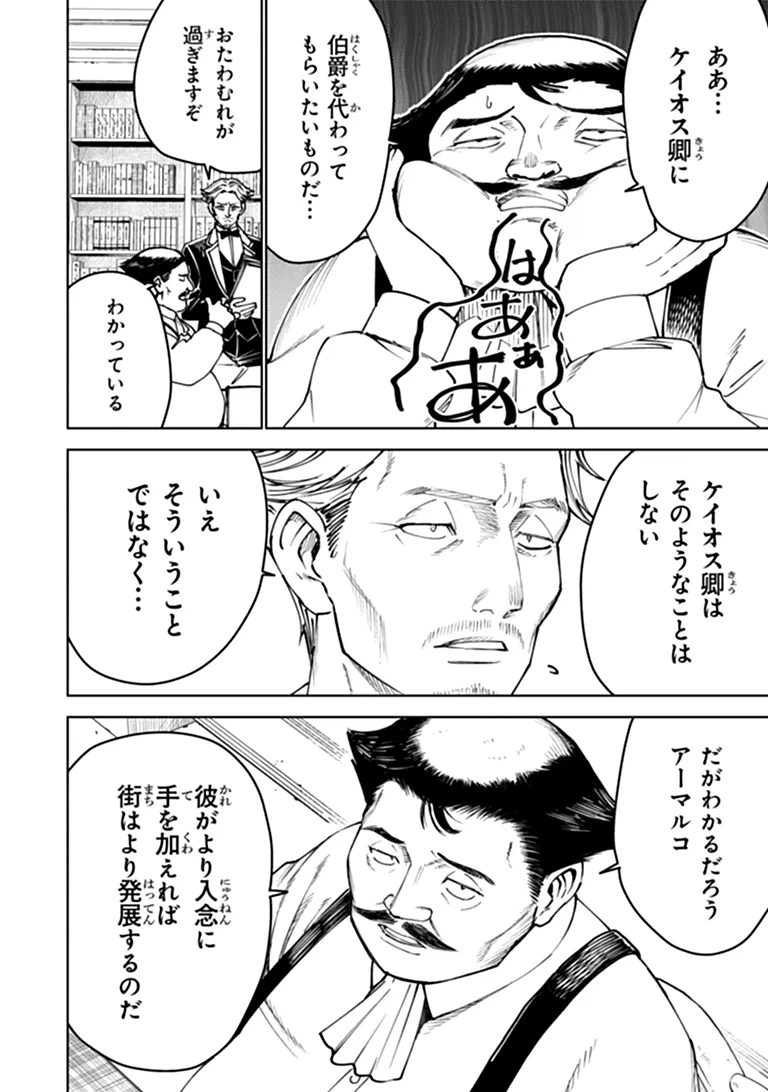 Bastard Swordsman Chapter 29.2 10ページ