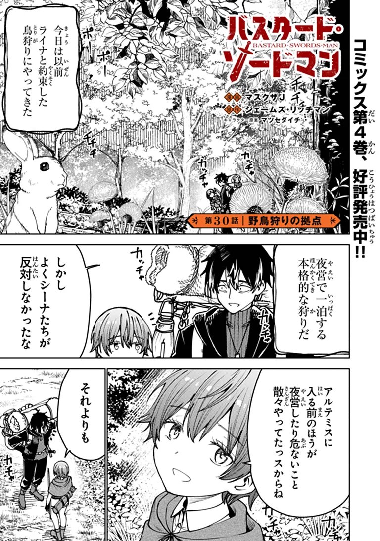 Bastard Swordsman Chapter 30.1 1ページ
